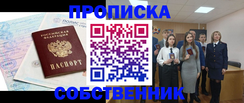 прописка законно в Павловском Посаде