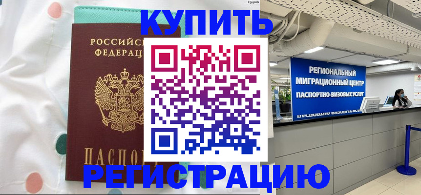 временная регистрация для всех в Павловском Посаде
